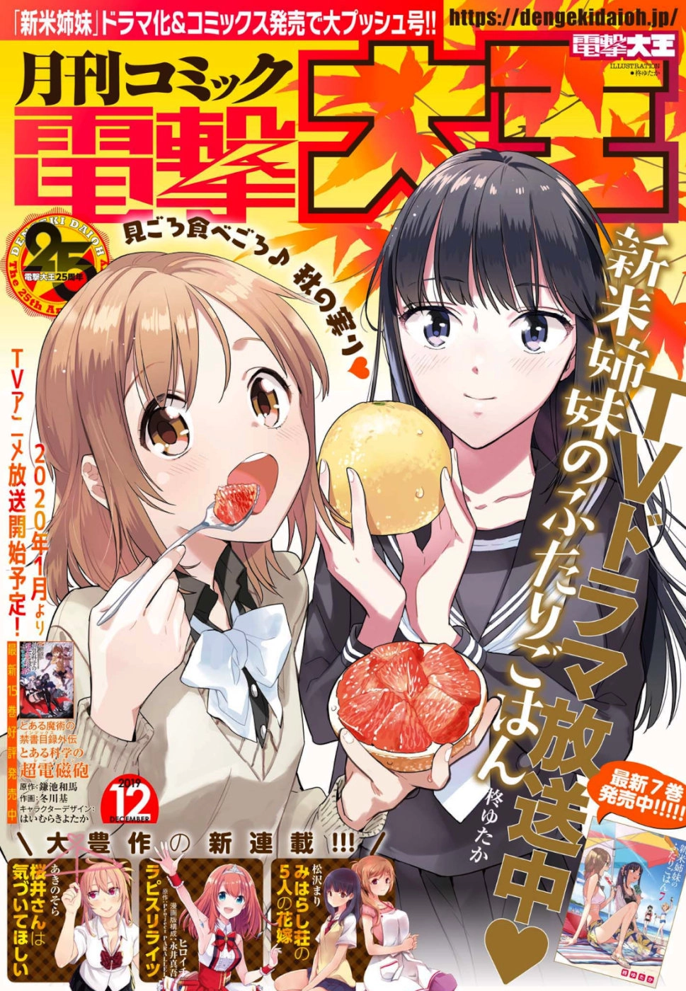 Shinmai Shimai no Futari Gohan Chapter 43 1